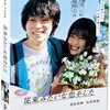 映画『花束みたいな恋をした』