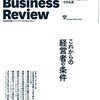 ハーバードビジネスレビュー　2022年11月号