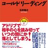ビジネスコールドリーディング