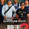 【バス釣りDVD】陸王チャンプが頂点を目指す「陸王レジェンド2」発売！