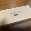 初めてクラウドファンディングで購入したものが届いた【incharge6】