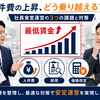 【2026年最新】最低賃金引き上げで給食業界はどう変わる？人件費・委託費への影響を現役営業が解説