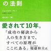 原因と結果の法則