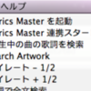 iTunes の Artwork と歌詞設定