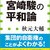 【アニメ平和学】と【国際法】