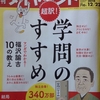 週刊ダイヤモンド 2018年12月22日号　超訳！学問のすすめ／学生が行ってみたい インターンシップ 人気企業ランキング