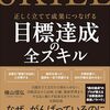 目標は少し上に設定する