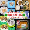 【🌐まとめ262回目🎉】🚩宮崎外食日記‼️⭐️1306〜⭐️1310❇️「すき特産」❇️「井上鯉・鮮魚店」❇️「Foodaly」❇️「AC880Cafe」❇️「食道家 離 伸」