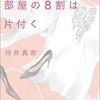 【本棚】服に困った時に読む本３冊