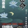 読書感想：密命 巻之三