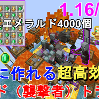 マイクラ1 19 最も簡単に作れる低コスト高効率の襲撃者 レイド 経験値トラップ 作り方解説 Minecraft Easiest Raid Xp Farm マインクラフト ゆっくり実況 Je じゃがいもゲームブログ