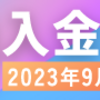 🚩BIGBOSS　新規口座開設キャンペーン開催中🎉