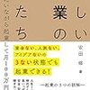 給料生活から他に着実にお金を稼ぐ術を知りたい人向け本