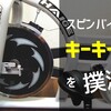 【解決】HAIGEのスピンバイクからキーキー音が鳴るときの対処法
