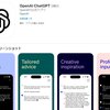 ついにChatGPT公式 iOSアプリが登場！