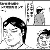 大工、お前はクビだ！