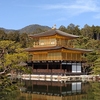 鹿苑寺（金閣寺）