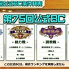 ダビマス　第75回公式BCに向けての生産①　ラスト？ヒズマジェスティ至高の配合でステイヤーズS狙う！！！
