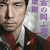 「MOZU Season2 ～幻の翼～見終わったのでちょこっと感想」