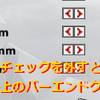 NASCARのセットアップを勉強中。その2