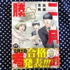 『二月の勝者』17巻の感想&考察