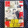 『二月の勝者』17巻の感想&考察