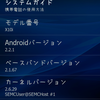 Xperia(SO-01B)のカスタムROMをTW V007から TW 007.1にしてみる