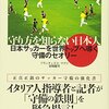 守り方を知らない日本人 日本サッカーを世界トップへ導く守備のセオリー