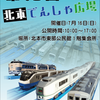 「第18回北本でんしゃ広場」