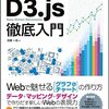 「D3.jsで学ぶデータビジュアライゼーション」に参加してきました