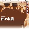 警官の紋章（新装版）道警シリーズ (ハルキ文庫)