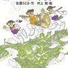 「コロボックル物語②　豆つぶほどの小さないぬ」　佐藤さとる