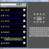 Androidアプリ入門 No.24 ListViewのイベント処理