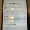 バッテリー交換について
