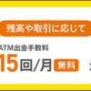 【auじぶん銀行簡単ランク上げ】SPAT4（地方競馬）への入金手順（出金は自動）