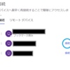 TeamViewerで商用利用と判定された理由