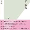 読書記録：辞書を編む（飯間 浩明著）