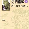 今週の図書館