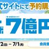 2019年のサマージャンボ当選金額や本数、確率