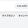 ✨ビットカジノで独自ボーナス頂きましたー✨