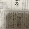 日経新聞でシニアのSNSスタートについてアドバイス
