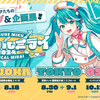 初音ミクのライブ＆企画展「マジカルミライ2024」TOKYO会場が8月30日から9月1日の3日間開催された。OSAKA会場は10月12日〜14日に開催予定