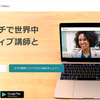 【無料体験付き】CAMBLY-気軽にネイティブと話せるオンライン英会話-