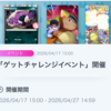 【ポケポケ】ゴースとプクリンの「ゲットチャレンジイベント」開催！