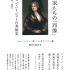 作品を深く見つめ続けた者だけに描ける、本物の美術の物語。『画家たちの「肖像」 ジョン・バージャーの美術史 古代-近代／近代-現代』ジョン・バージャー 著 トム・オヴァートン編 藤村奈緒美 訳