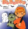 【こ14B102-103】おばけのアッチシリーズ（角野栄子）