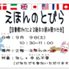 9月＊えほんのとびら＊のお知らせ