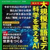 記録メモ：日経サイエンス2023年10月号への寄稿