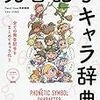 久々に２冊の本を購入（発音記号の本＆高齢ドライバー用の本）