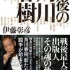 [ BooksChannel本屋物語 | 日記 : Note | booksch.hatenablog.com | 2022年01月18日号 | 本日のCheck… 角川春樹Part1 | The Last Bookstore 『最後の本屋』 | #角川春樹 #最後の角川春樹 #水道橋博士 角川映画 2Pack 他 | 